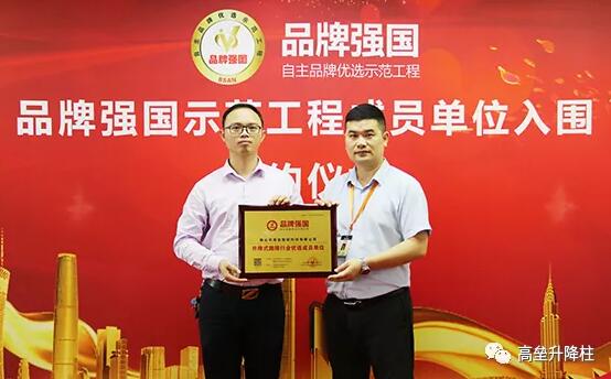熱烈慶?！案邏局悄堋比脒x品牌強國示范工程成員單位