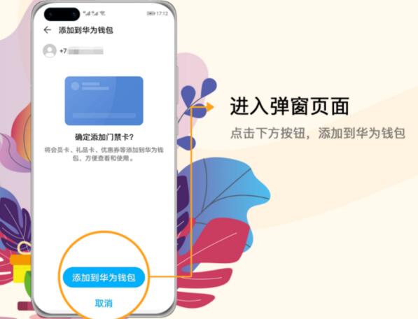通過華為錢包APP可生成一張對(duì)應(yīng)權(quán)限的虛擬門禁卡