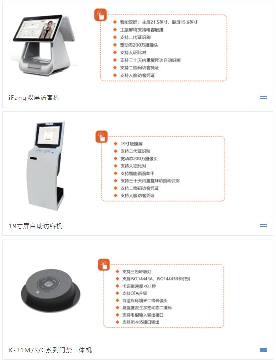 訪客機(jī)、門禁一體機(jī)