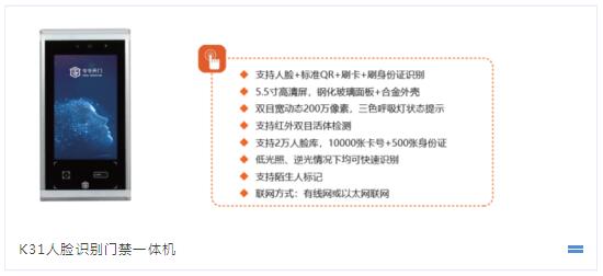人臉識別門禁一體機(jī)