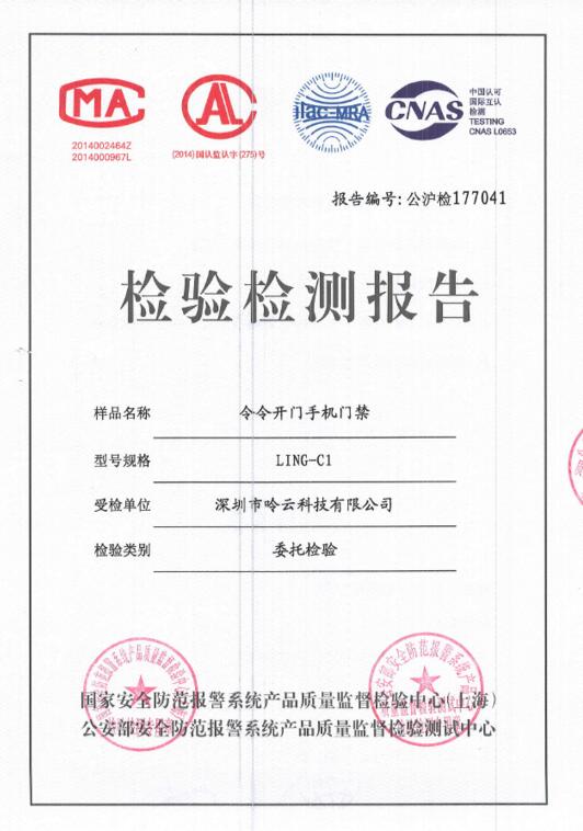 首個通過國家質(zhì)檢中心檢測的手機(jī)門禁產(chǎn)品
