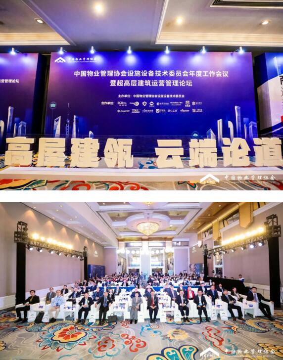 2020中國(guó)超高層建筑運(yùn)營(yíng)管理論壇