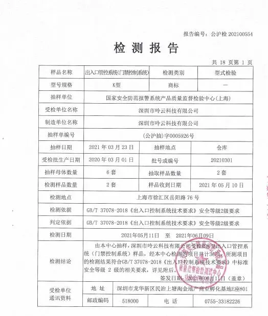 檢測報(bào)告