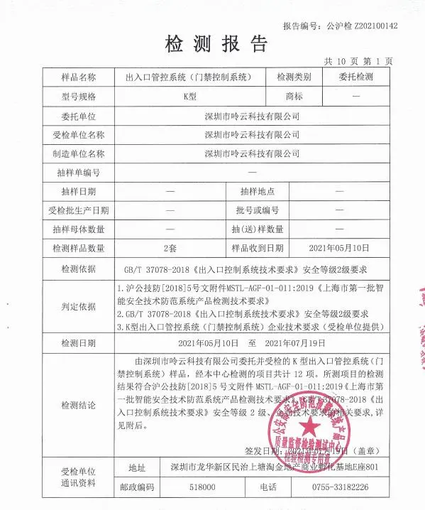 檢測報(bào)告