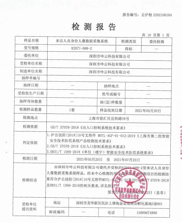 檢測報(bào)告