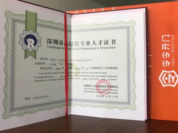 【喜訊】令令開門CTO獲深圳市高層次專業(yè)人才認(rèn)定！