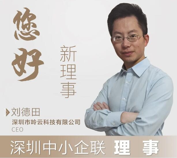 呤云科技加入《中小企聯(lián)》 共筑物聯(lián)網(wǎng)新時代