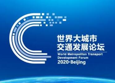 世界級論壇聚焦北京地鐵預(yù)約進(jìn)站，令令開門交出滿意答卷!