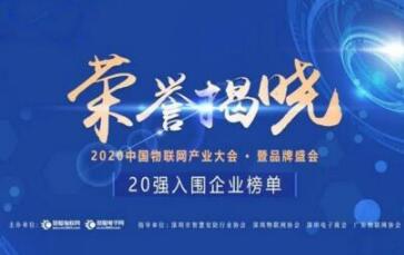 呤云科技與海康、大華等多家龍頭企業(yè)，入選《出入口控制品牌》前20強