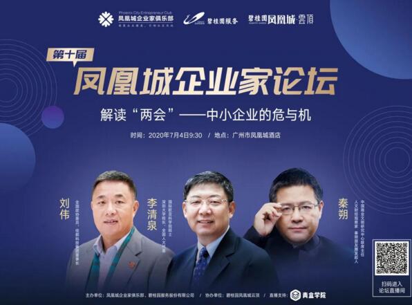 全國政協(xié)委員、佳都科技董事長兼CEO劉偉將受邀出席第十屆鳳凰城企業(yè)家論壇