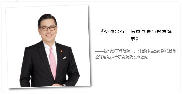 佳都科技邀您一起， 對(duì)話(huà)智慧城市與交通出行