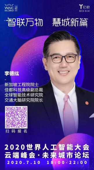 李德紘“云”帶來(lái)了《交通出行、信息互聯(lián)與智慧城市》的主題演講
