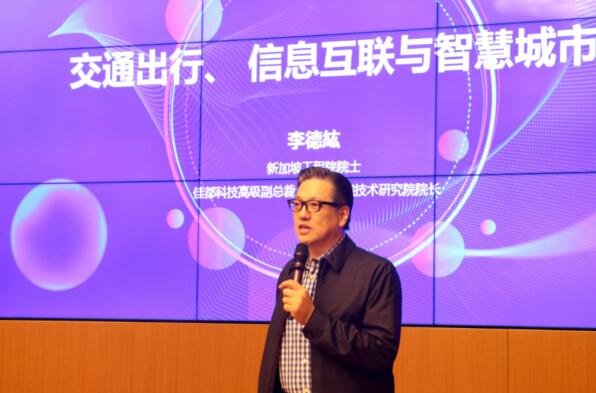 佳都科技高級副總裁、全球智能技術研究院&交通大腦研究院院長李德纮