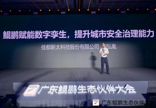 佳都科技智慧城市業(yè)務(wù)群劉弘胤帶來(lái)了《鯤鵬賦能數(shù)字孿生，提升城市安全治理能力》的主題演講