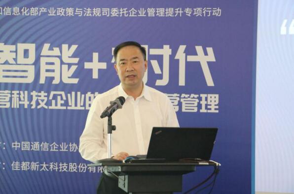 廣東省通信管理局黨組書記、局長蘇少林致辭