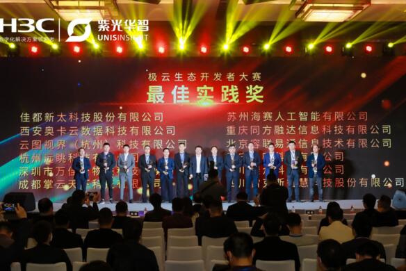 “引領AI視覺新時代”為主題的2020紫光華智＆新華三生態(tài)峰會