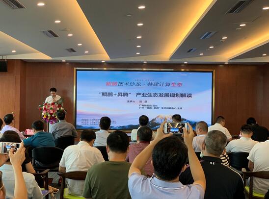 佳都科技參加首場鯤鵬技術(shù)沙龍，共建開放創(chuàng)新產(chǎn)業(yè)生態(tài)