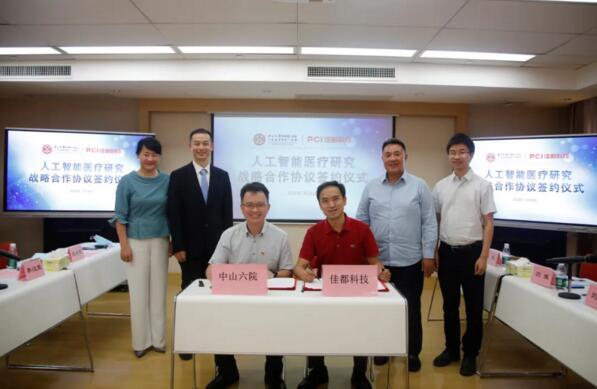 佳都科技與中山六院達成戰(zhàn)略合作，推動AI 賦能智慧醫(yī)療