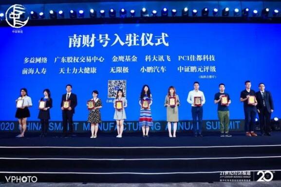 佳都科技受邀入駐南財(cái)號(hào)