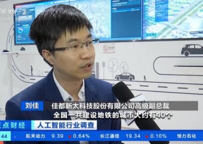 佳都科技抓住新基建機(jī)遇，拓展人工智能更多應(yīng)用場(chǎng)景