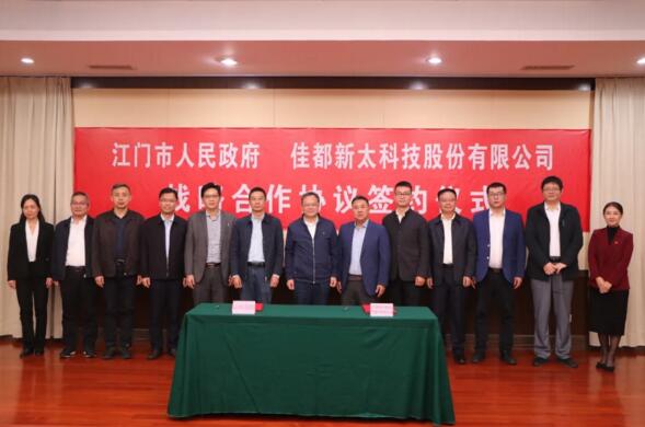 你好！江門——佳都科技與江門簽訂戰(zhàn)略合作協(xié)議，助力江門經(jīng)濟(jì)高質(zhì)量發(fā)展