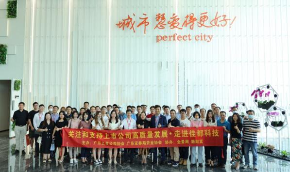 數(shù)十家機(jī)構(gòu)聯(lián)合調(diào)研佳都科技，共同探討人工智能的未來