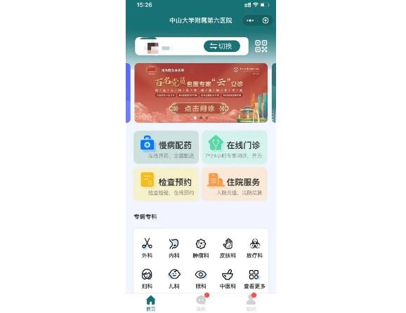 中山六院互聯(lián)網(wǎng)醫(yī)院正式上線，佳都科技助力“AI+醫(yī)療”服務(wù)模式創(chuàng)新