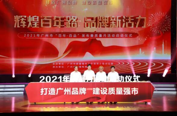 打造科技品牌，建設(shè)質(zhì)量強(qiáng)市|佳都科技入選廣州市“百年·百品”質(zhì)量品牌企業(yè)