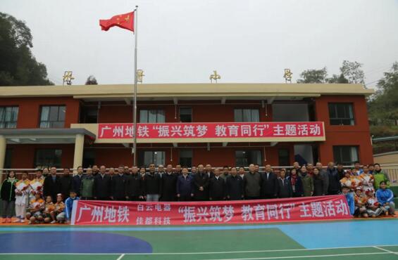 AI在一起，圓夢未來|佳都科技攜手紅聯(lián)共建單位，助力畢節(jié)鄉(xiāng)村教育