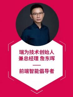 瑞為技術創(chuàng)始人兼總經理詹東暉榮登“2019最具行業(yè)領導力創(chuàng)始人”