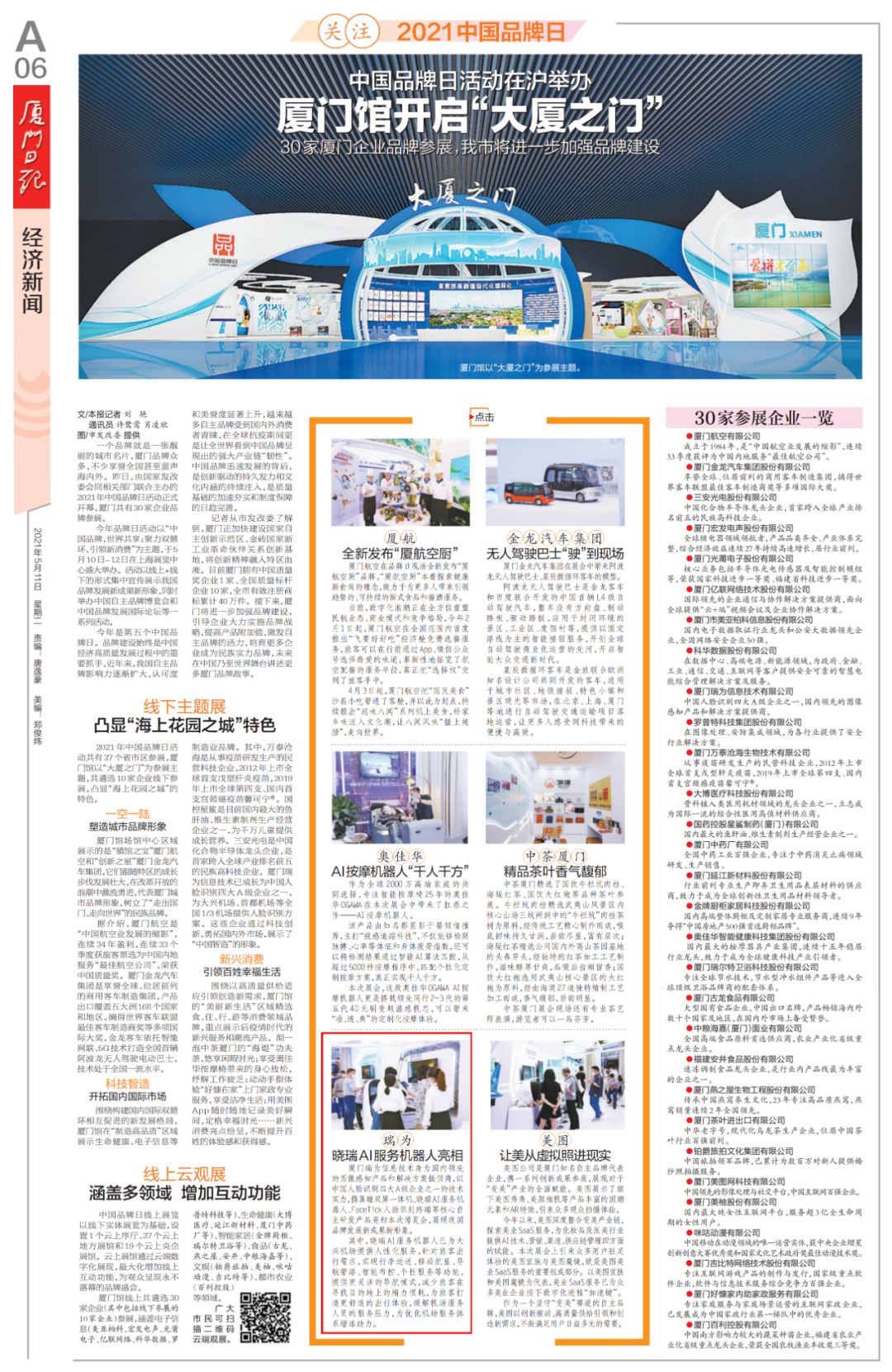 廈門日?qǐng)?bào)特別報(bào)道