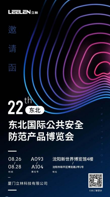 立林誠(chéng)邀社會(huì)各界人士蒞臨展位—A093-A104參觀(guān)交流