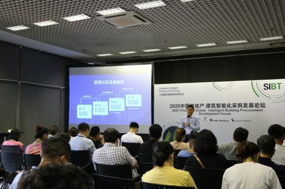 立林物聯網技術研究院副院長仲士平應邀參加2020中國房地產·建筑智能化采購發(fā)展論壇