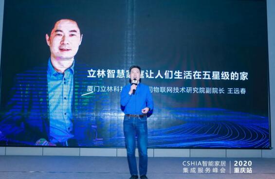 物聯(lián)網(wǎng)技術研究院副院長王遠春做了專題演講