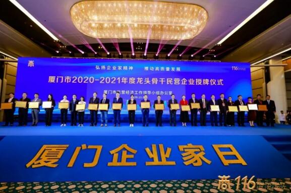 屆廈門(mén)企業(yè)家日暨2020中國(guó)（廈門(mén)）商人節(jié)啟動(dòng)儀式