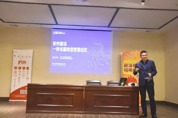 立林物聯(lián)網(wǎng)技術研究院副院長仲士平受邀擔任本次活動講師，帶來《如何建設一體化服務型智慧社區(qū)》主題演講