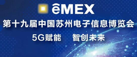 第十九屆中國電子信息博覽會