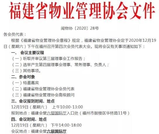 福建省物業(yè)管理協(xié)會文件
