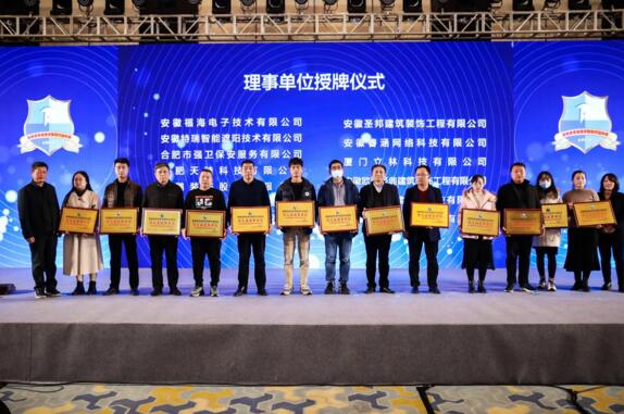 立林當(dāng)選成為安徽省安全技術(shù)防范行業(yè)協(xié)會理事單位
