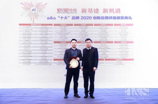 立林再獲a&s2020“智能安防十大品牌”、“智能家居十大品牌”雙項大獎
