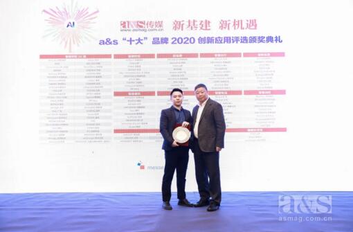 立林再獲a&s2020“智能安防十大品牌”、“智能家居十大品牌”雙項大獎