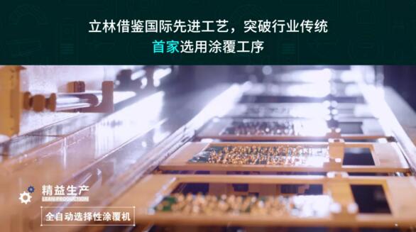 立林借鑒國(guó)際先進(jìn)工藝，突破行業(yè)傳統(tǒng)，首家選用涂覆工序