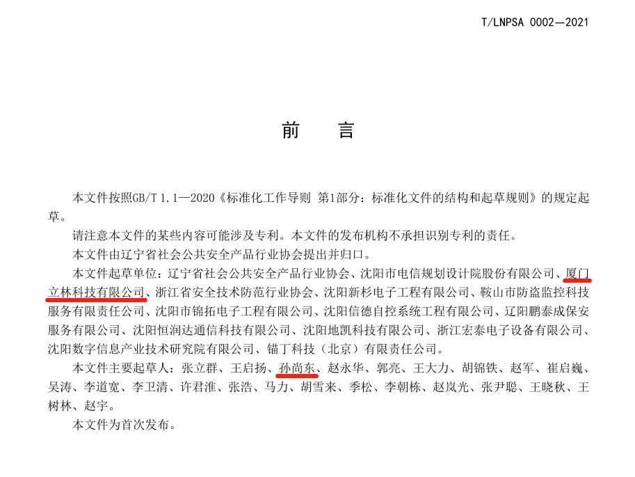 團體標(biāo)準(zhǔn)前言