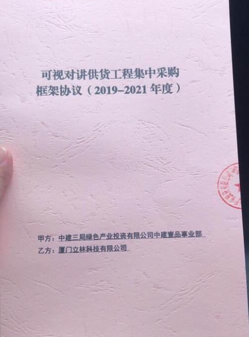 獨(dú)家！唯一！立林與中建三局綠色產(chǎn)業(yè)投資公司簽訂戰(zhàn)略合作