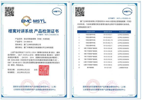 立林保全型智能樓宇（可視）對講系統(tǒng)通過公安部檢測！