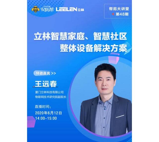 直播預告 | 6月12日幫尼大講堂開播，立林大咖邀您上車