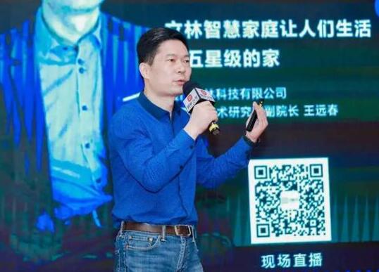 聚焦區(qū)域，煥新出發(fā)|立林閃耀2020智能家居集成服務(wù)峰會?鄭州站