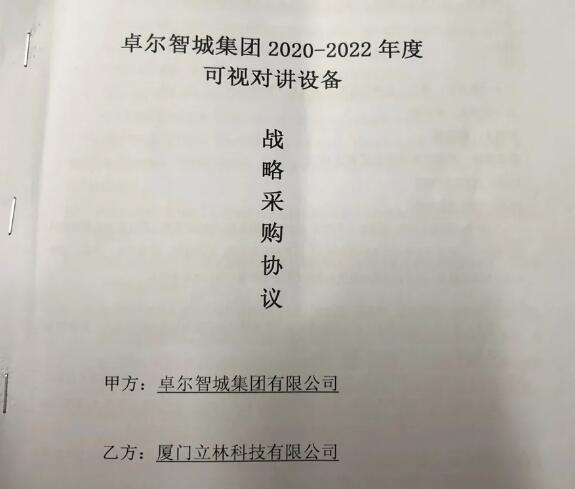 攜手并進(jìn)！立林與卓爾智城集團(tuán)簽定戰(zhàn)略合作協(xié)議
