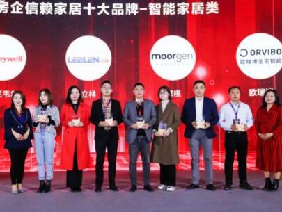 實(shí)力見(jiàn)證！立林?jǐn)孬@“2020房企信賴-家居十大品牌”！