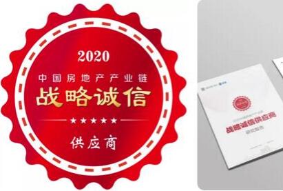 不負(fù)盛譽(yù)丨立林榮登2020年度中國(guó)房地產(chǎn)產(chǎn)業(yè)鏈戰(zhàn)略誠(chéng)信供應(yīng)商（可視對(duì)講類(lèi)）Top10榜單